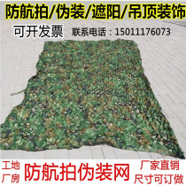 Tree grass green net anti-aerial photography camouflage net sunshade sunscreen bird watching indoor ceiling decoration green net