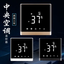 Central air conditioning thermostat Intelligent LCD three-speed switch Fan coil control panel Water-cooled air conditioning wire controller