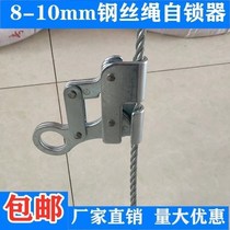 Electric hanging basket self-locker wire rope self-locker descent gear lock rope card steel wire safety rope 8-12mm wire rope