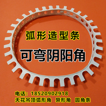 Arc-shaped Yin and Yang corner strip round ceiling stairs balcony pvc shape bar corner plastic putty fillet line