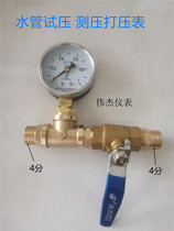 Water pressure test gauge pressure gauge containing switch and four-point DN15 joint pressure 10-25kg water pipe