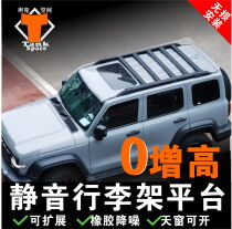 Tank Space Tank 300 Luggage Rack 0 Heightening Silent no Wind Noise Luggage Box Wei Pie