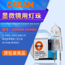 Osram halogen bulb 64440S 12V50W microscope lamp bead 64427s 20W dental instrument bulb