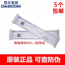 Original Deshi M21-1 ribbon core AR550 500II 580II DS650II 610II DS620