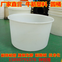 Thickened beef tendon plastic drum with Lid Food Grade big mouth wine fermentation fermentation pickling water storage PE water tank chemical rubber barrel