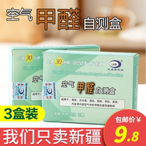 Xinjiang formaldehyde detection kit Air Self-Test box formaldehyde detector household test paper formaldehyde test paper