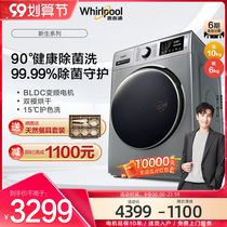 Whirlpool washing machine 10KG automatic washing and drying machine drum household sterilization mite EWDC406220RS