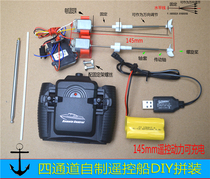 Four-Channel double Mada remote control boat speedboat accessories remote control receiving with power accessories homemade DIY Hull