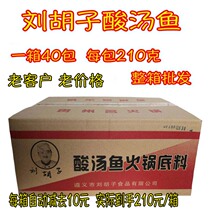 Guizhou specialty Zunyi Liu beard red sour soup fish hot pot base seasoning 210g*40 packets of dipping soup