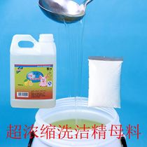 Bulk bucket detergent 50kg high concentration raw material Masterbatch water catering hotel restaurant kitchen special degreasing