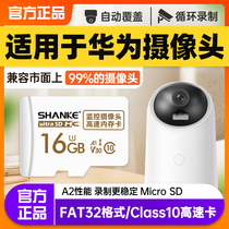 Huawei Homes Smart Camera Memory Card 16G Sea Sparrow Honor Home Monitor Camera Universal TF Card FAT32 format C10 High speed micro sd storage card