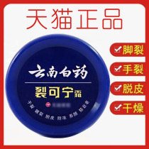 Cracking Kening Frost Yunnan Baiyao Frozen Hand Frostbite Cream Anti-freeze Cracking King Official Flagship Store Hand Cream
