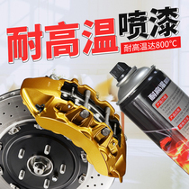 Brake calipers Fluorescent self-painting special silencer stove household high temperature heat-resistant fire-resistant fire-resistant paint