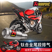 Akrapovic for BMW BMW S1000RR Scorpio Exhaust EVO Full Section Titanium GP Tube 2021