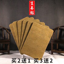 Ginger paste original point fever ginger 50 pieces herb ginger moxibustion paste knee joint cervical spine waist and abdomen hot application patch