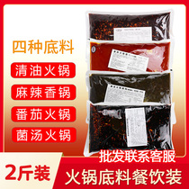 Yue Yihai Hot Pot Food & Beverage 1kg Yuehai Tomato Bacterial Soup Hot Pot Spicy Oil Commercial