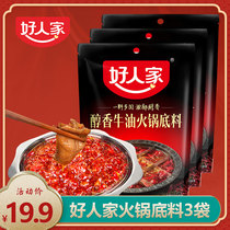Good people hot pot base 150g * 3 bags of Chongqing mellow butter spicy hot pot base Maoshu sauce