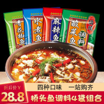 Qiaotou spicy fish boiled fish green pepper fish seasoning 300g * 4 bags Chongqing specialty fish hot pot base