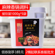 Yue Yihai spicy pot seasoning 5kg catering barrel commercial Spicy Spicy Pot dry pot bottom material crayfish seasoning
