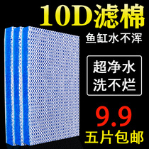Fish filter cotton tank special high-density purification thick sponge washing filter material biochemical water purification
