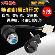 Diesel Generator Road Cutting Machine Micro-Tiller Accessories Electric Door Lock lock head 186F Start key switch