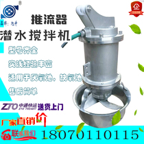 Xusheng submersible mixer stainless steel material full copper core motor leak-proof corrosion-resistant thruster factory direct sales