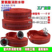 Red fire hose 50GB 13-50-20 polyurethane 25 meters 2 inch thick fire hydrant water pipe bag
