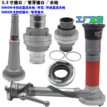 65 fire hose connector 2 5 inch fire hydrant KD65 connector switch DC spray water gun QZG3 5 7 5