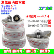Fire hose 3 inch new national standard 13-80-20 diameter 80mm water pipe 25 meters 13 type polyurethane high pressure thickening