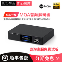  (Official flagship store)Shuangmu Sanlin SU-9 pure dac decoder hifi fever Bluetooth audio dac decoding DSD512 hard solution