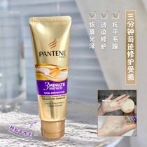  YISHUN PANTENE THREE-MINUTE MIRACLE CONDITIONER HAIR MASK TO IMPROVE FRIZZ REPAIR ESSENCE 70ML