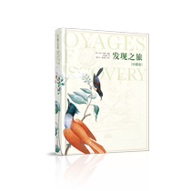 Ten natural expeditions in the history of the journey of discovery (Collectors Edition) Tony Rice Edited by the Commercial Press
