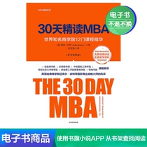 30-day Intensive MBA: the essence of 12 courses at world-renowned business schools