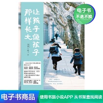 E-books are sold and sold] Let children grow up like children