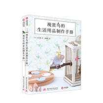 Watching birds food and daily necessities production manual set 2 volumes of life handmade birds daily necessities skills maintenance coup book