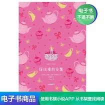 E-book sales do not return do not change] Anne of Green Gables