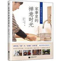 Zen Time in Family Affairs (Japanese) Ogawa Nana Huang Ruoxi Translated Life Leisure