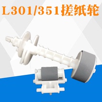 Applicable to EPSON L301 L211 L303 L111 paper rolling wheel Epson EPSON M101 L351 L380 L38