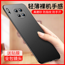Huawei mate30 mobile phone case mete30pro ultra-thin bare metal touch meta30epor frosted hard case m30 magnetic mare charm special m α te curved screen mat