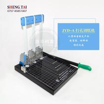 JYD-A punching paper cutter a4 manual three-hole punching cadre personnel file box special binding 150 pages