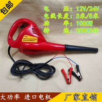 Excavator blower 12v 24V high power excavator water tank air filter dust collector