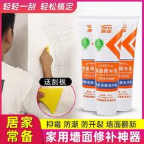 Yasen wall repair paste Yuxiang preferred mildew-proof moisture-proof crack-proof universal household wall repair beautification agent artifact