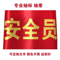 Sleeve Label Custom Safety Officer sleeve Chapter to do Value diligent Magic sticker sleeves Red Sleeve Badge Volunteer Policing Patrol