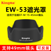 Strong code EW-53 hood for Canon EF-M 15-45mm lens M50 M10 M5 M6 M3 M100 Micro single Canon camera hood