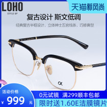  LOHO Alpha optical frame Literary eyeglass frame Half-frame eyeglass frame Round face myopia glasses LH07006