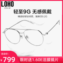 LOHO pilot frame pure titanium retro double beam myopia glasses frame male tide flat light eye protection LH01087