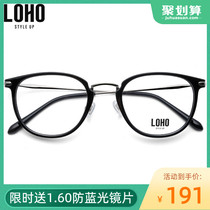 LOHO glasses frame ladies full frame myopia glasses frame retro tide glasses frame mens ultra light frame LHK017