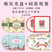 Wedding disc blank DVD burned disc packaging carton shell classmate party with paper bag