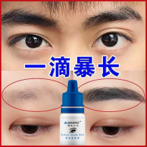 Eyebrow growth liquid dense growth nutrition long eyelashes female male black sideburns raw Eyebrow Liquid nourishing official website