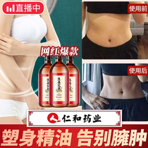 Renhe slimming essential oil fat burning weight loss body firming massage thin belly thin leg through Meridian scraping open back detoxification